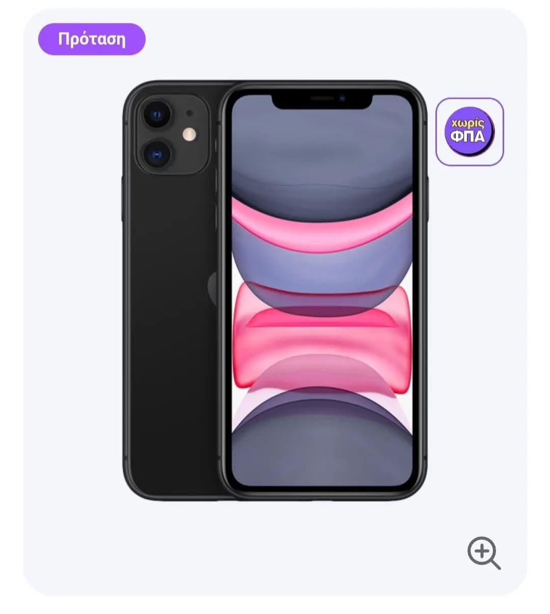 Apple iPhone 11 - 64gb 