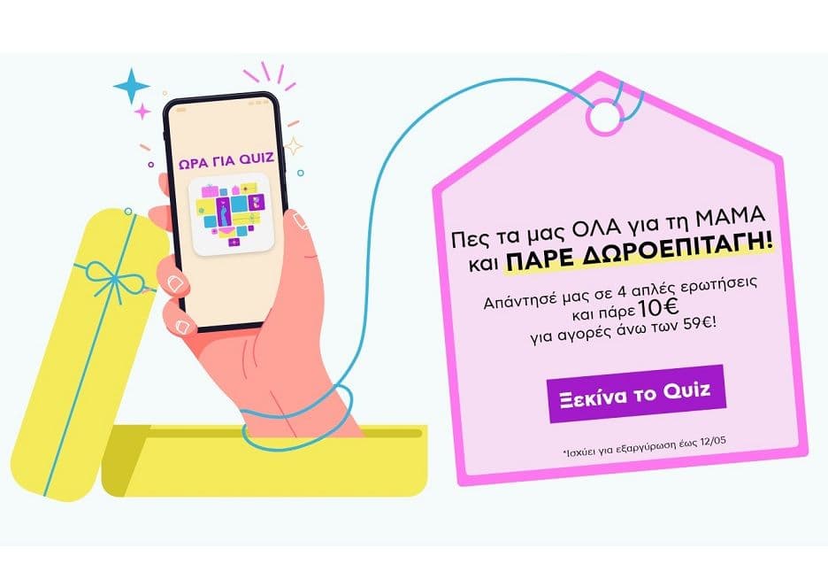 Έκπτωση 10€ για αγορές από 59€ - Πλαίσιο