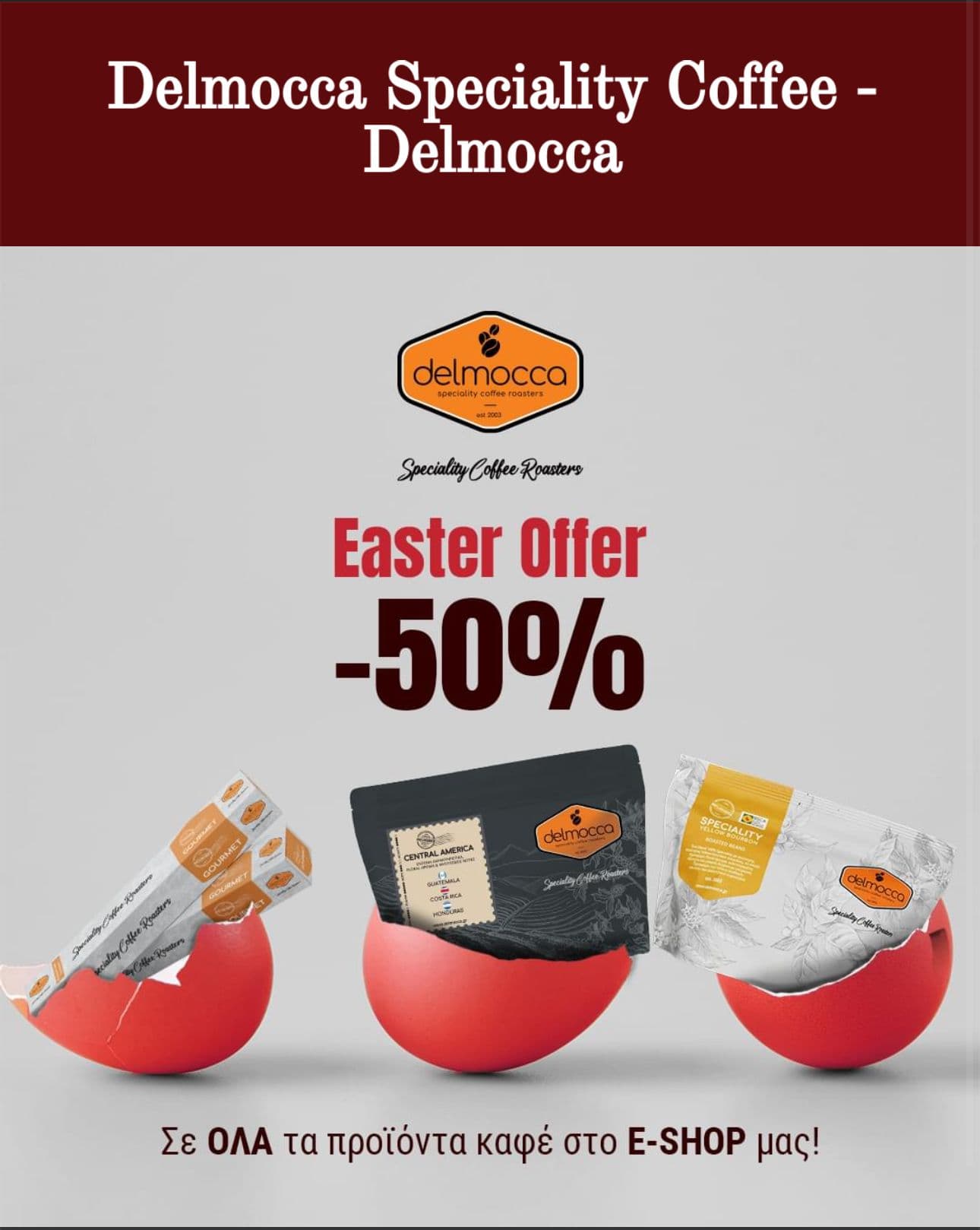 -50% σε όλα τα προϊόντα καφέ στο Delmocca Speciality Coffee (online)
