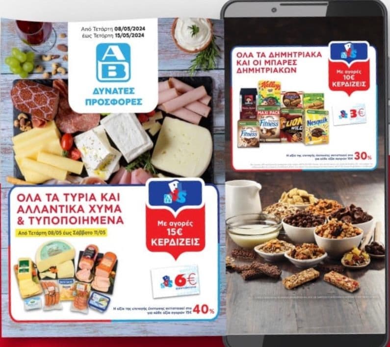 6€ δωροεπιταγή με αγορές άνω των 15€ σε όλα τα τυριά και αλλαντικά (χύμα και τυποποιημενα) & 3€ δωροεπιταγή με αγορές αξίας άνω των 10€ σε όλα τα δημητριακά και τις μπάρες δημητριακών στον ΑΒ Βασιλόπουλο