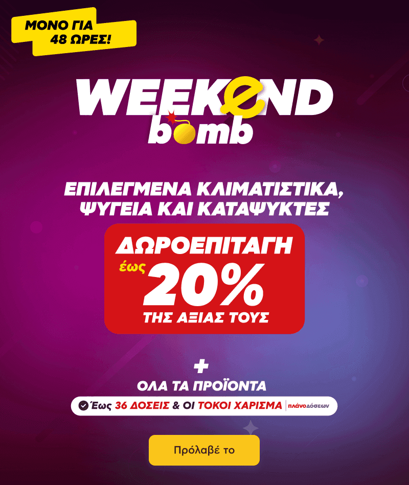 Έως 20% δωροεπιταγή σε επιλεγμένα κλιματιστικά, ψυγεία και καταψύκτες στον Κωτσόβολο 