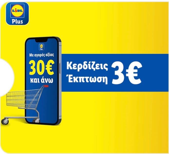 -3€ στα Lidl για αγορές αξίας άνω των 30€