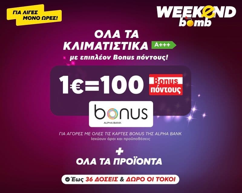 1€=100 Bonus πόντους σε όλα τα κλιματιστικά Α+++ (με συμβατές κάρτες Bonus της Alpha Bank) στον Κωτσόβολο 