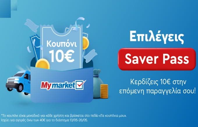 Επίλεξε το Saver Pass Light ή Flex 6 ή 12 μηνών και κέρδισε 10€ στην επόμενη παραγγελία σου, MY MARKET