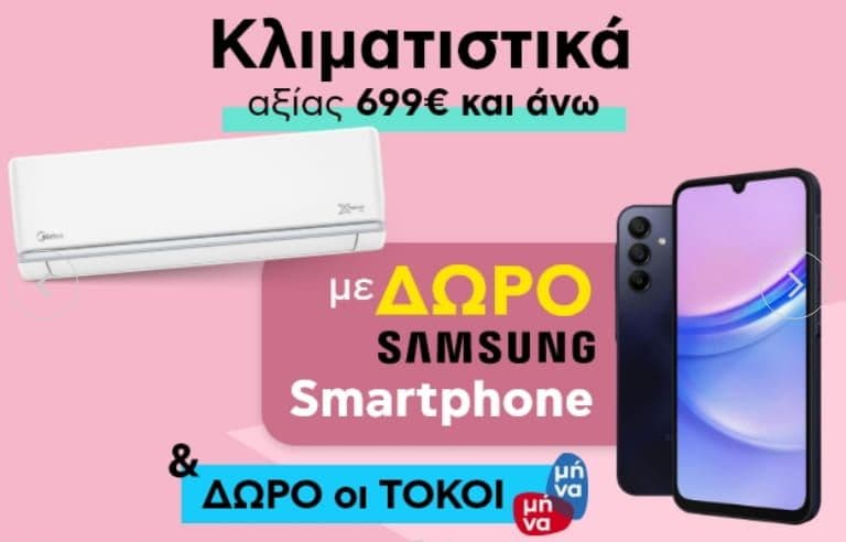 Κλιματιστικά με αξία από 699€ και άνω δώρο Samsung Galaxy A15 128GB 4G Black αξίας 179,90€, εγκατάσταση & δωρ/γή ανακύκλωσης, ΠΛΑΙΣΙΟ
