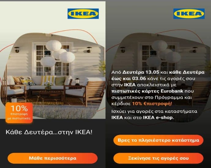 Κάθε Δευτέρα κερδίζεις επιστροφή 10% με αγορές στο ikea.gr και στα καταστήματα IKEA, με πιστωτικές κάρτες EUROBANK που συμμετέχουν στο πρόγραμμα