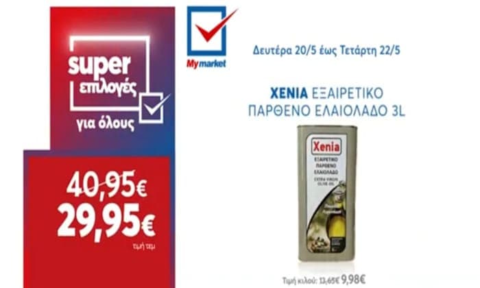 ΧΕΝΙΑ Εξαιρετικό Παρθένο Ελαιόλαδο Ποικιλία Κορωνέικη 3L στα 29,95€ από το MY MARKET