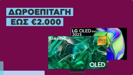 Όλες οι τηλεοράσεις από €499 & άνω με ΔΩΡΟΕΠΙΤΑΓΗ έως €2.000, ΚΩΤΣΟΒΟΛΟΣ (Παραδείγματα)