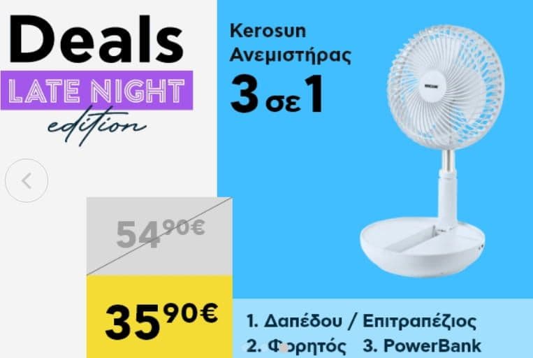 3 σε 1 Kerosun Ανεμιστήρας Φορητός KFU03-7DGSW με λειτουργία powerbank (μπαταρία 8000mA) στα 35,9€, ΠΛΑΙΣΙΟ (LATE NIGHT DEALS 20:00-09:00)