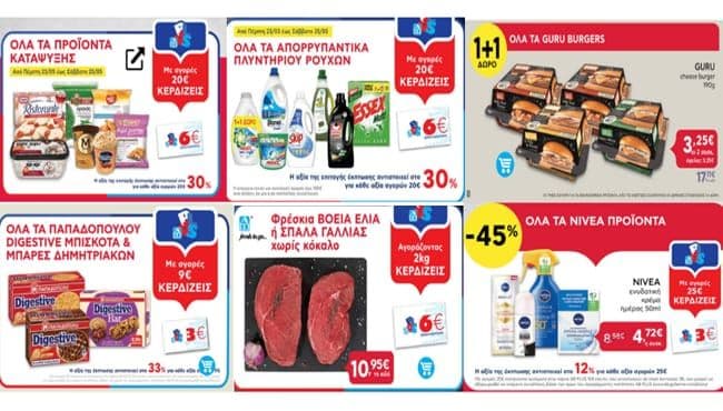 Με αγορές 20€ και άνω σε όλα τα προϊόντα κατάψυξης (και στα παγωτά) κερδίζεις 6€, με αγορές 20€ και άνω σε όλα τα απορρυπαντικά πλυντηρίου ρούχων κερδίζεις 6€ και άλλες προσφορές