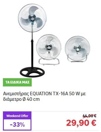 Ανεμιστήρας  45 W με διάμετρο 40 cm & αλλες online προσφορες για ΣΚ
