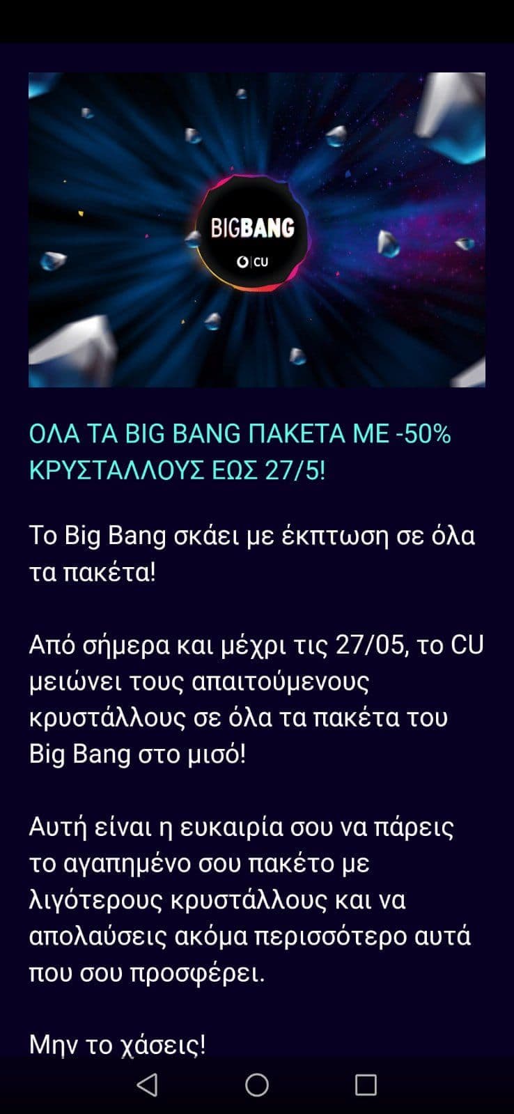 Όλα τα BIG BANG πακέτα με -50% κρυστάλλους έως 27/5 από το Vodafone CU