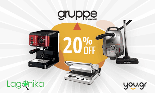 You.gr x Lagonika.gr: Έκπτωση 20% σε ηλεκτρικές συσκευές GRUPPE
