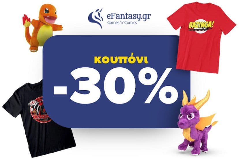 -30% σε fandom t-shirts και λουτρινα απο το eFantasy μέσω Skroutz