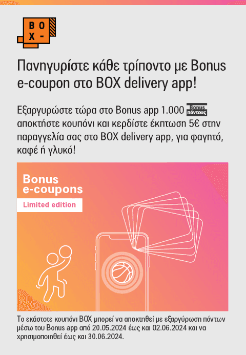 5€ κουπόνι BOX με 1000 πόντους Alpha Bank Bonus