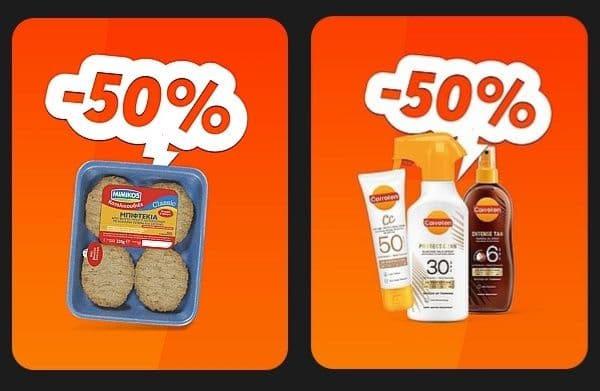 50% σε μπιφτέκια κοτόπουλο ΜΙΜΙΚΟΣ, Magic, αντηλιακά Carroten και Χρυσα Αυγά