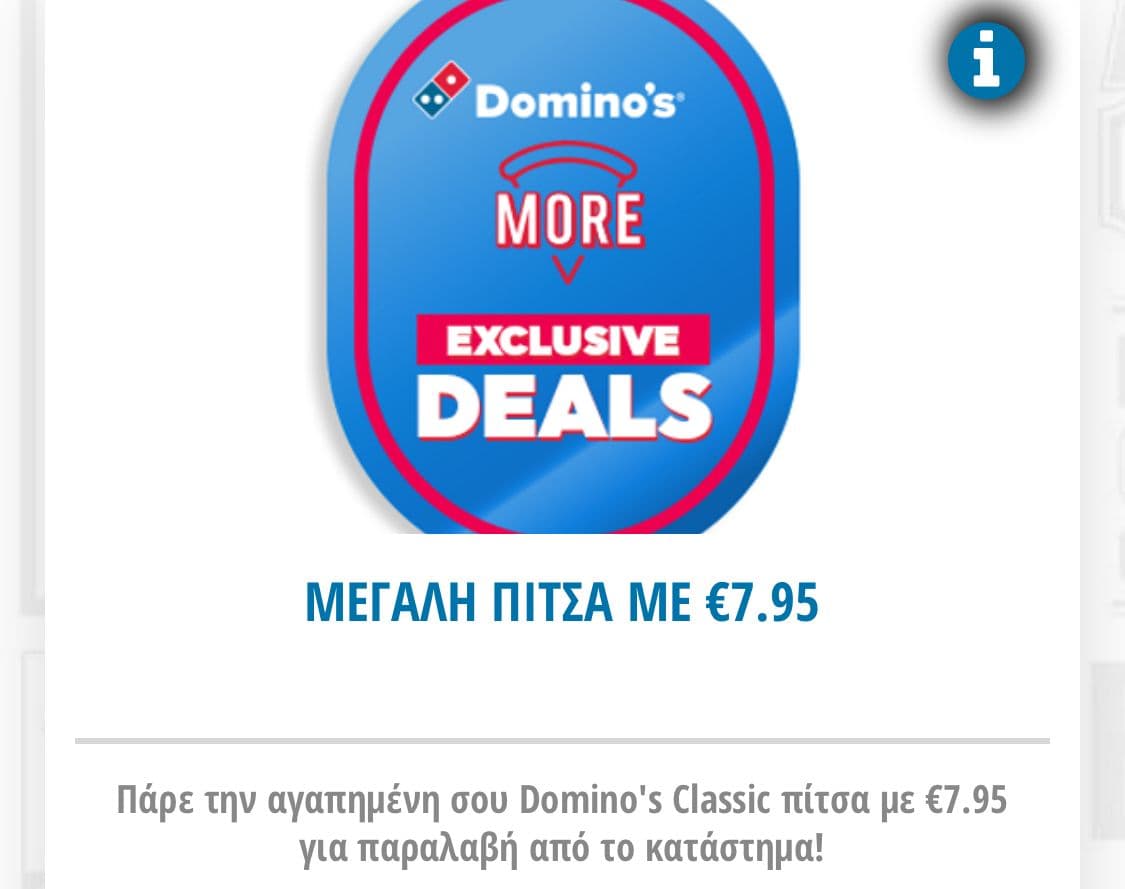 Domino's More deal: 7,95€ η μεγάλη πίτσα, για παραλαβή από το κατάστημα