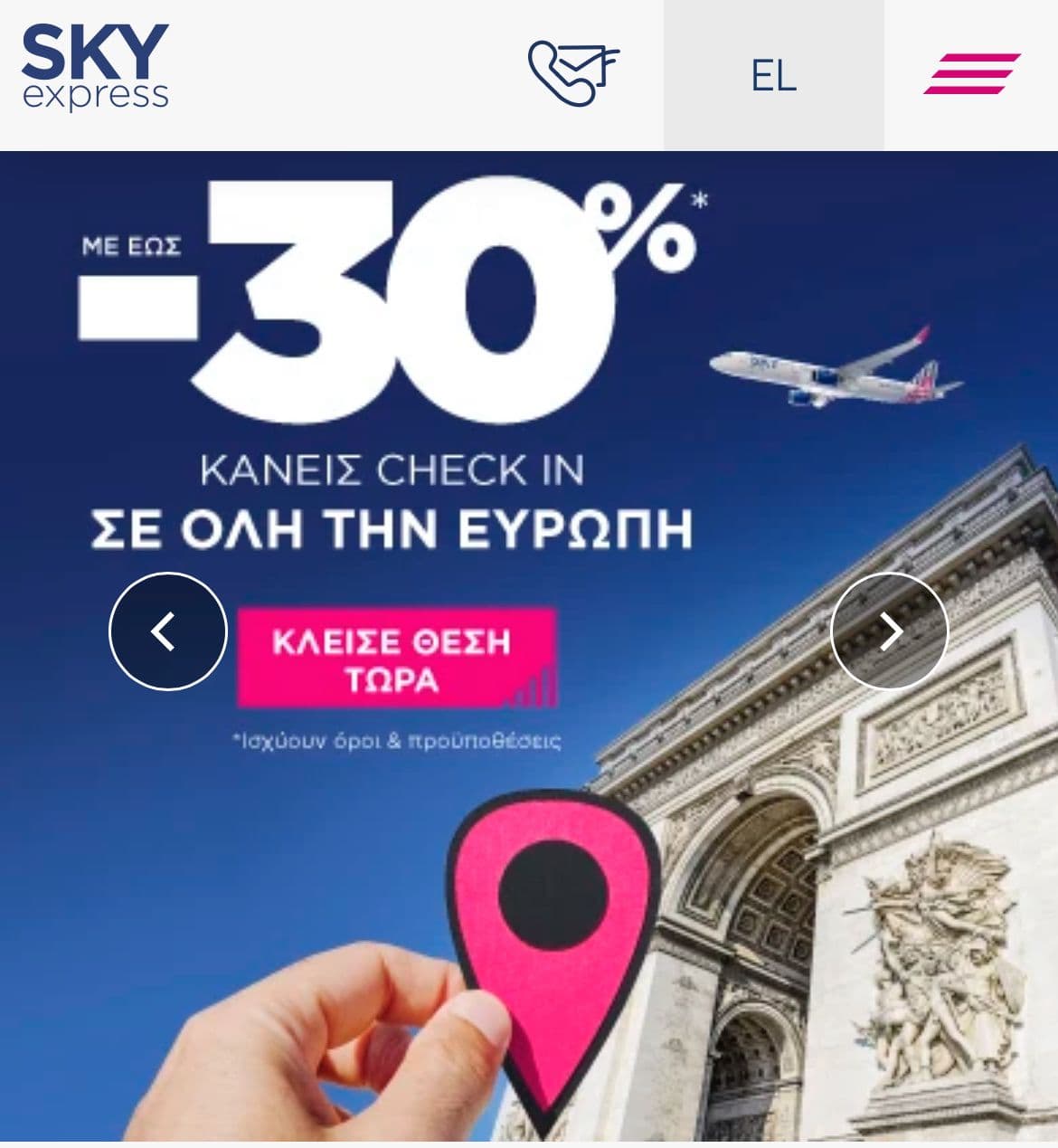 Έως -30% στη Sky Express σε προορισμούς εξωτερικού (από 26/6 έως 31/10)