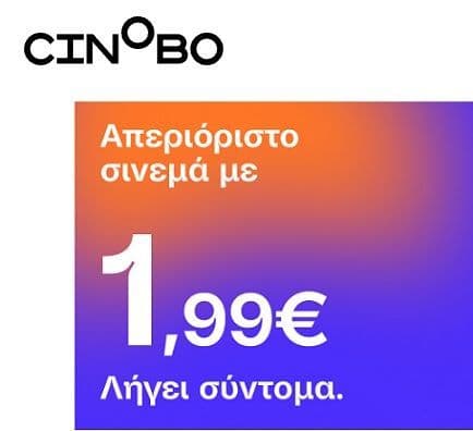 Cinobo 3 μήνες με 1,99€ /μήνα