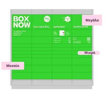 40% έκπτωση σε BoxNow με τον κωδικό UNI40 από το UniStudents