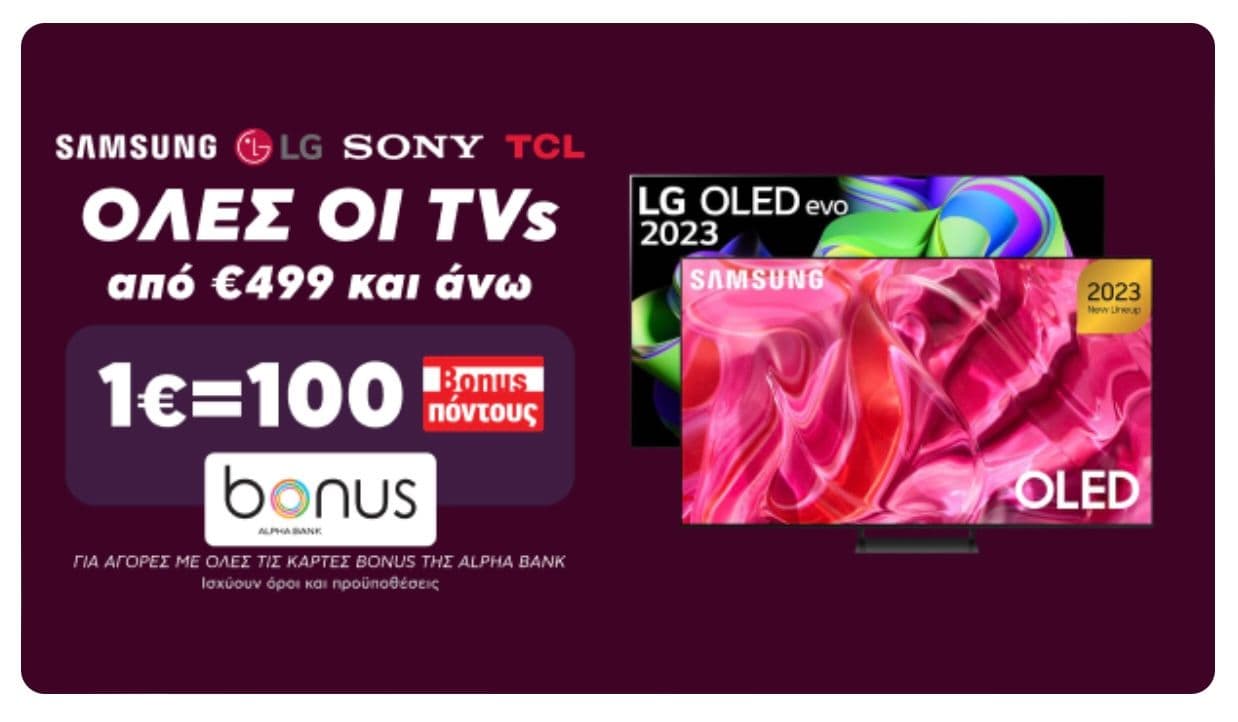 1€=100 bonus πόντοι σε όλες τις τηλεοράσεις αξίας από 499€ και άνω στον Κωτσόβολο, με συμβατές κάρτες Alpha Bank Bonus