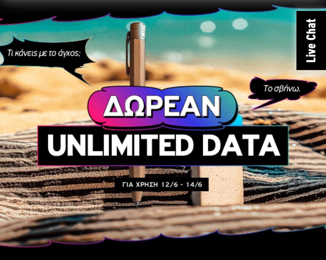 Δωρεάν απεριόριστα data για 3 ημέρες (12-14/06) στο Vodafone CU