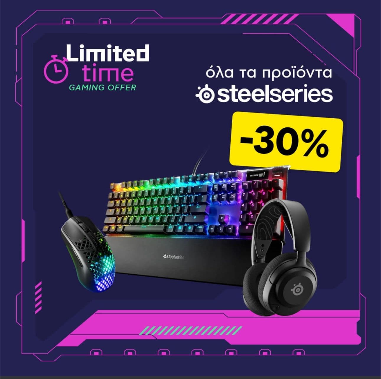 -30% σε όλα τα προϊόντα Steel Series στο Πλαίσιο