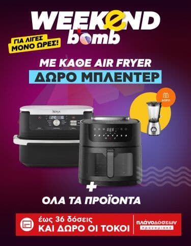 Με κάθε Air Fryer, δώρο μπλέντερ Mics MC500B19E 500W 1.5L στον Κωτσόβολο