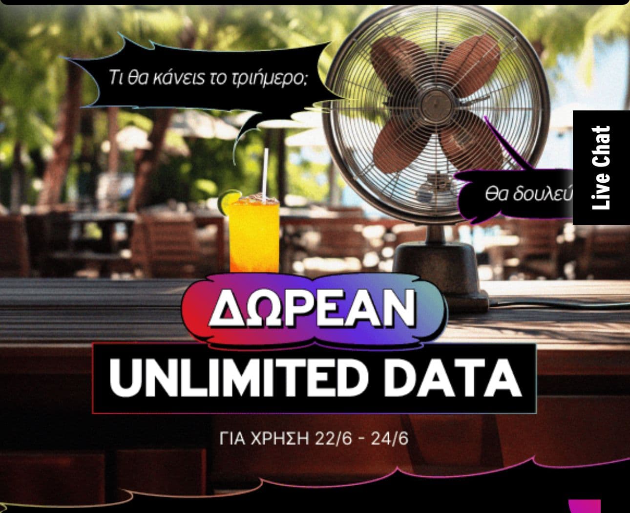Δωρεάν απεριόριστα data για 3 ημέρες (22/6-24/6) στο Vodafone CU