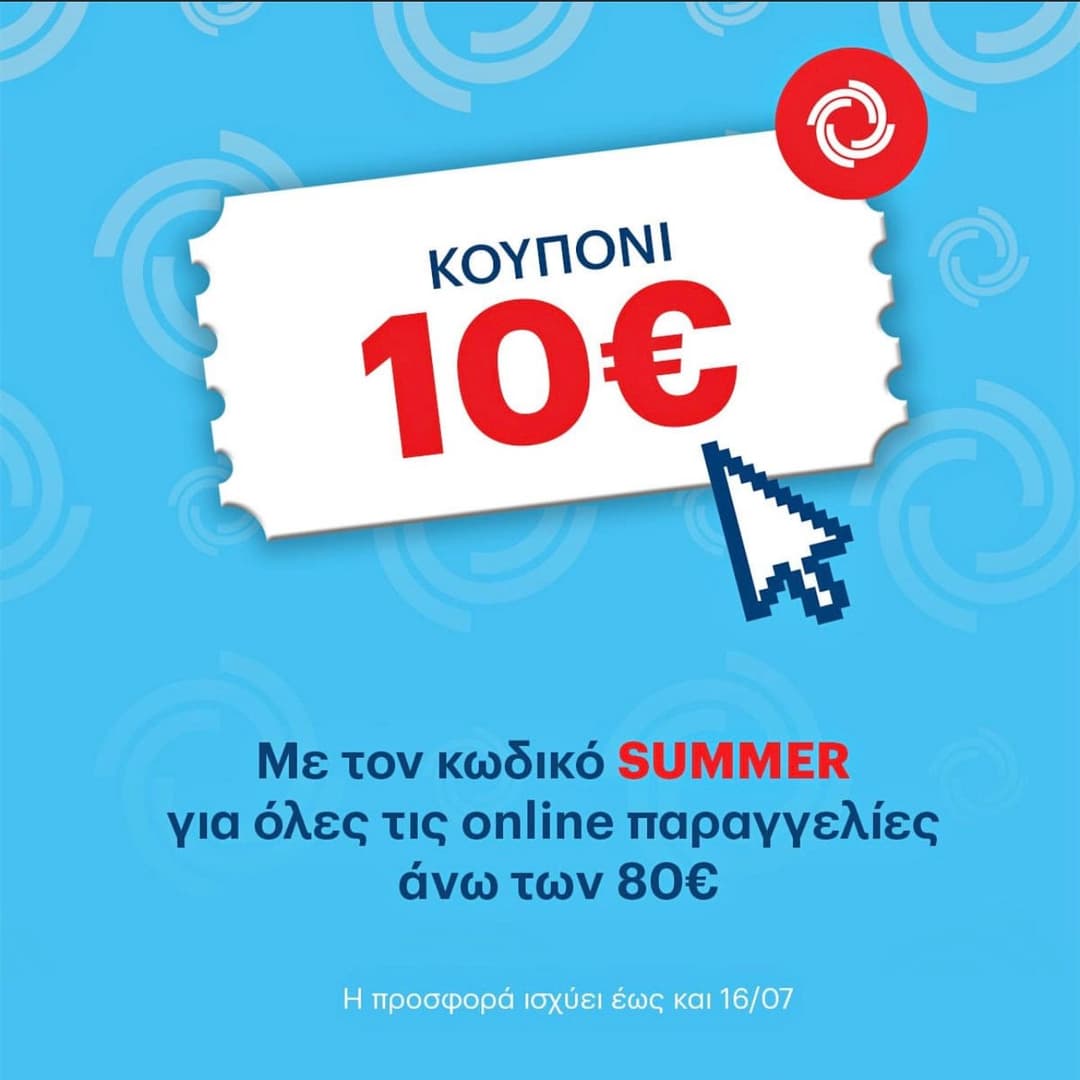 -10€ με αγορές άνω των 80€ στα Super Market Κρητικός