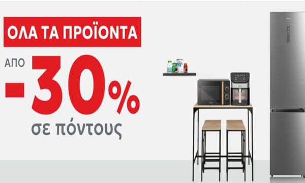 Όλα τα προϊόντα -30% στο allSmart σε αγορές με πόντους