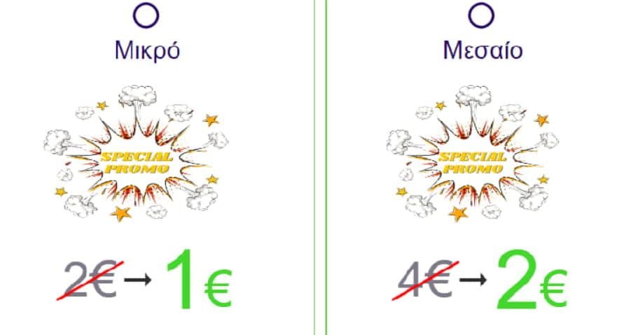 50% έκπτωση σε Box Now για μικρό δέμα (1€) και μεσαίο δέμα (2€)