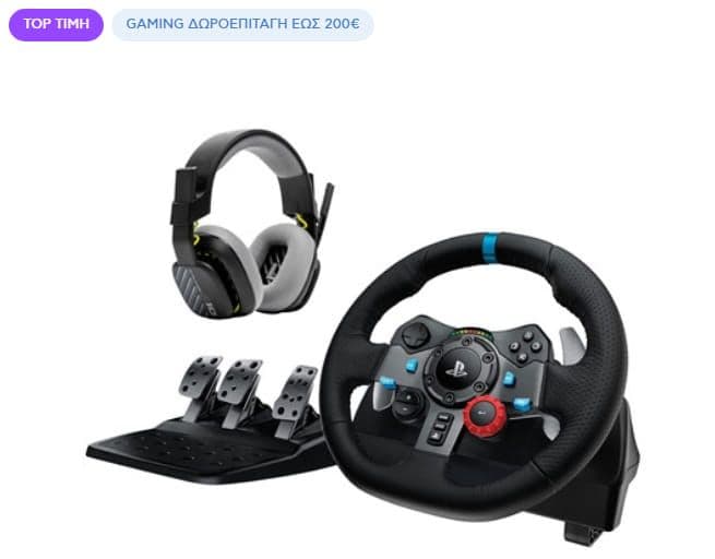 Logitech G29 Racing Wheel/Pedals + A10 Astro Headset Gen 2 + 40€ δωρ/γή στα 289€ από το ΠΛΑΙΣΙΟ
