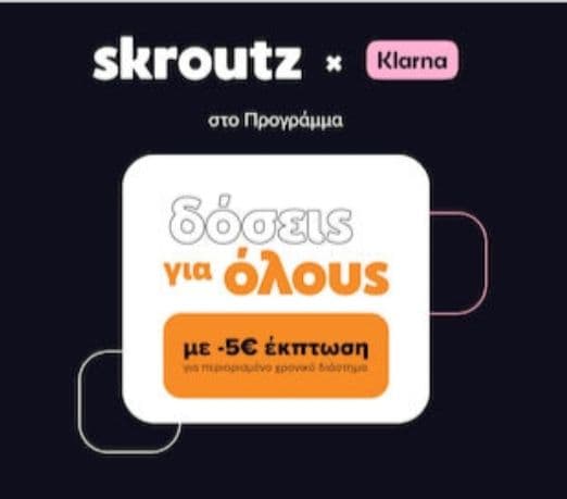 Έκπτωση 5€ για κάθε αγορά 35€+ με Klarna από Skroutz μ΄έχρι την 30η Ιουνίου