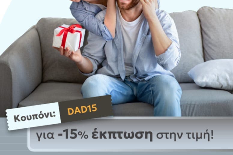 -15% σε 2450 προϊόντα για την ημέρα του πατέρα με τον κωδικό DAD15, από allsmart.gr