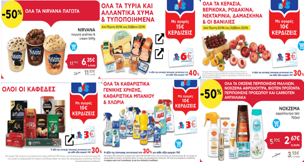 όλα τα NIRVANA παγωτά -50% και άλλες προσφορές από τον ΑΒ ΒΑΣΙΛΟΠΟΥΛΟ