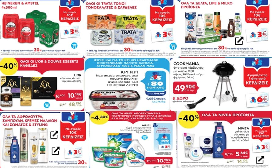 Με αγορές 10€ και άνω σε HEINEKEN & AMSTEL 4x500gr κερδίζεις 3€ & με αγορές 10€ και άνω σε όλα τα ΔΕΛΤΑ, LIFE, & MILKO κερδίζεις 3€ και άλλες