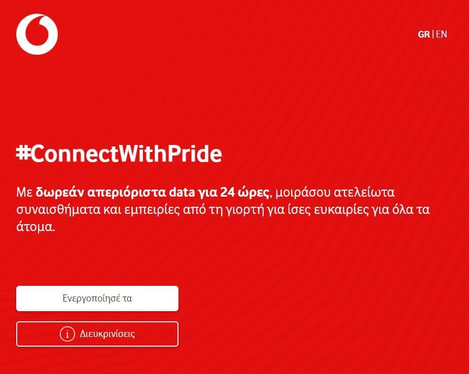 Vodafone - Απεριόριστα data για 24 ώρες