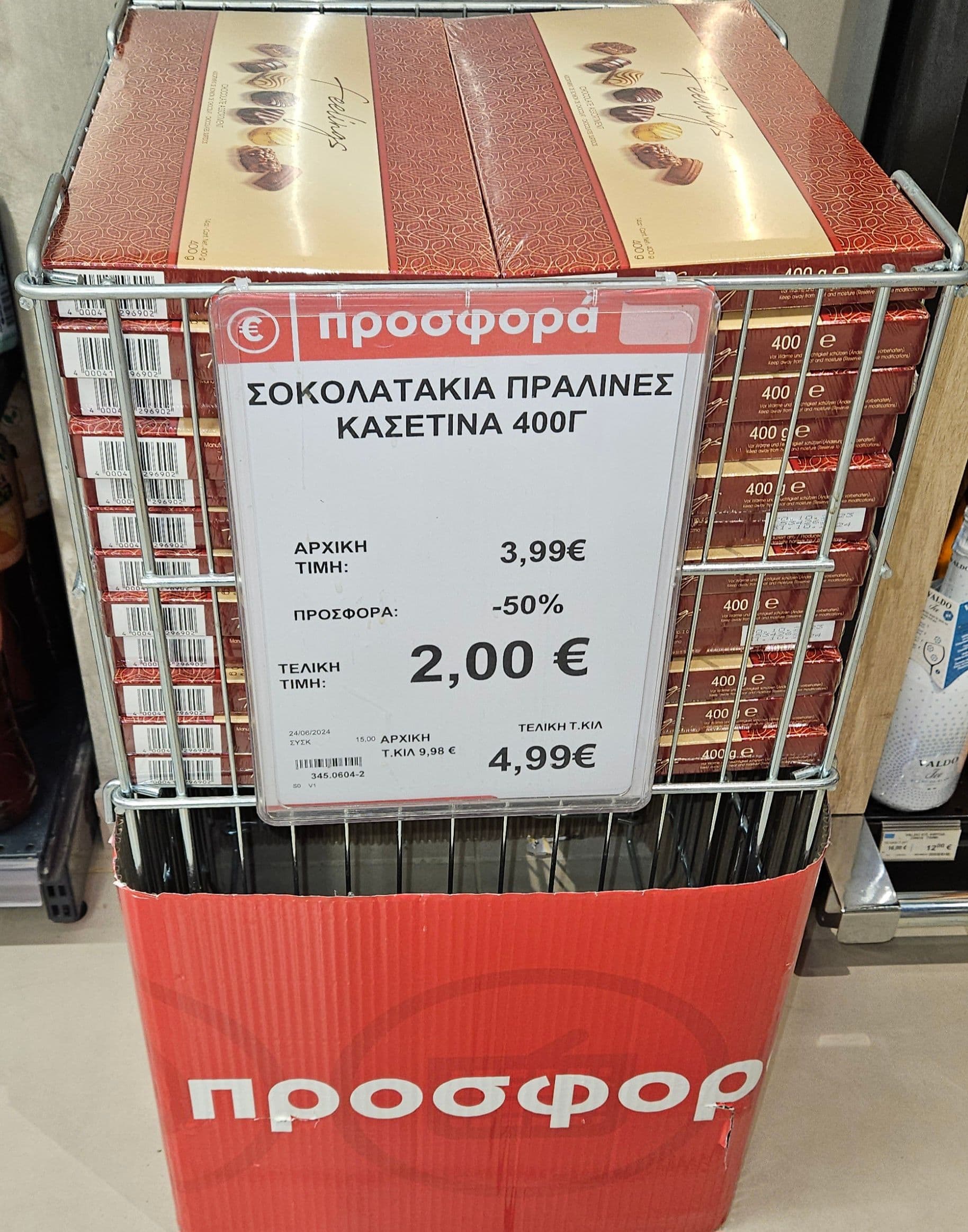 Σοκολατάκια Κασετίνα "feelings" (400g) στα 2€ σε επιλεγμένα καταστήματα ΑΒ