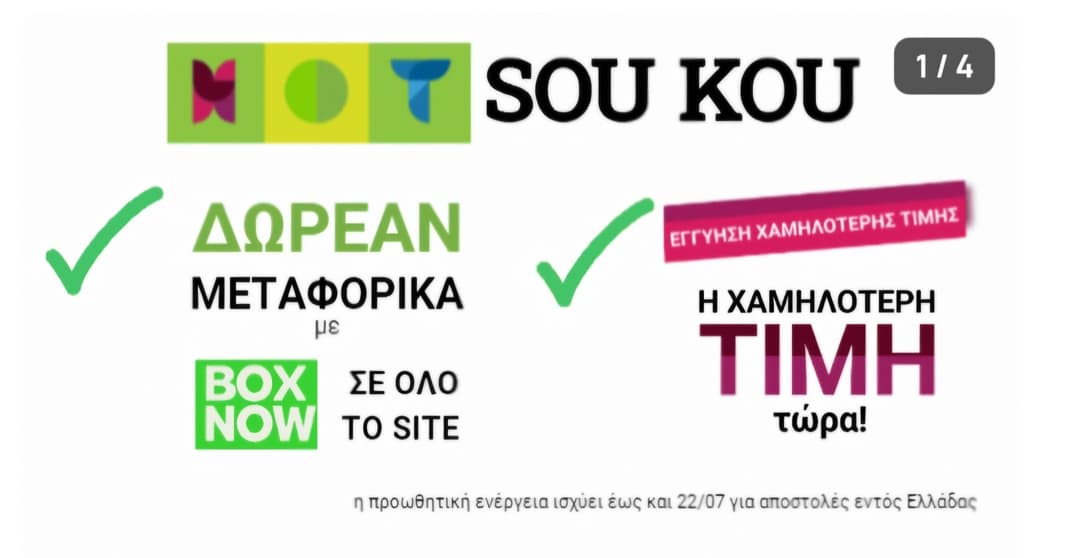 Δωρεάν Μεταφορικά στο "tofarmakeiomou.gr" με Box Now