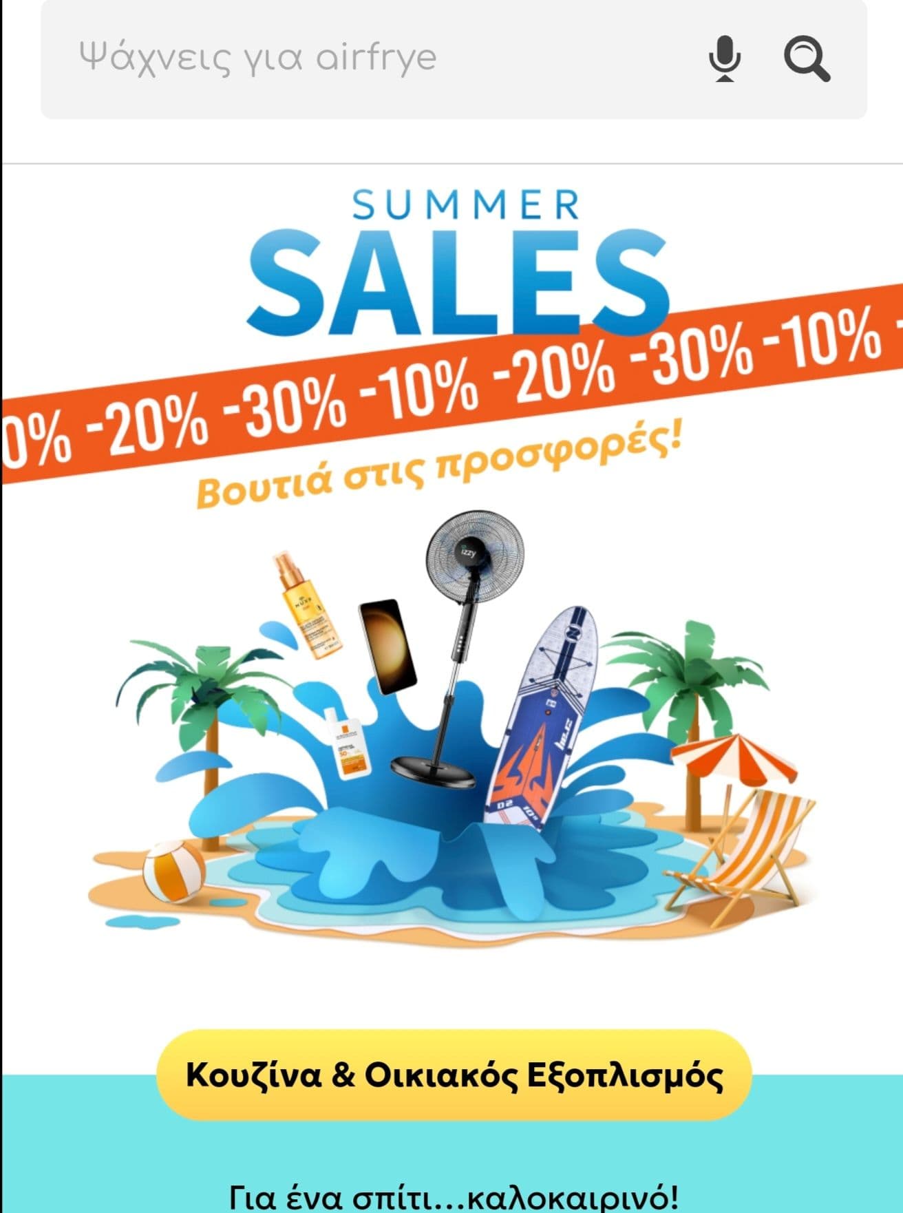 -10% επιπλέον έκπτωση σε όλα ή -20% σε πόντους στο allsmart