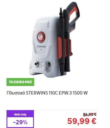 Πλυστικό STERWINS 110C EPW.3 1500 W & άλλες Web Offers ΣΚ προσφορες 