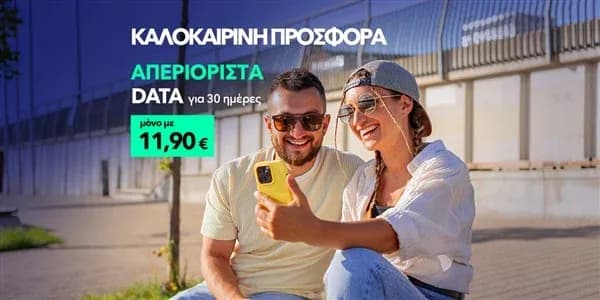 Nova προσφορά Απεριόριστα Data στο κινητό για 1 μήνα με 11,90€