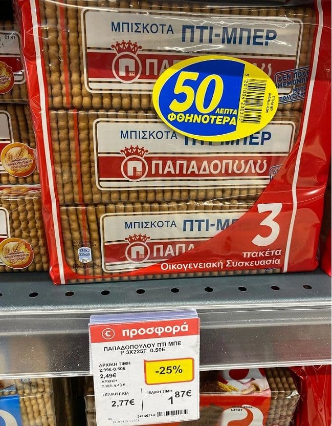 ΠΑΠΑΔΟΠΟΥΛΟΥ | Μπισκότα Πτι Μπερ 3x225g 