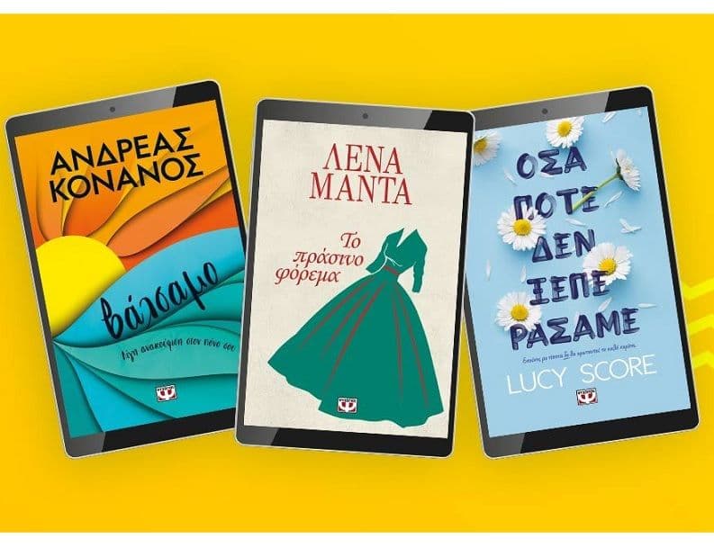 -50% σε 50 ebooks από τις Εκδόσεις Ψυχογιός