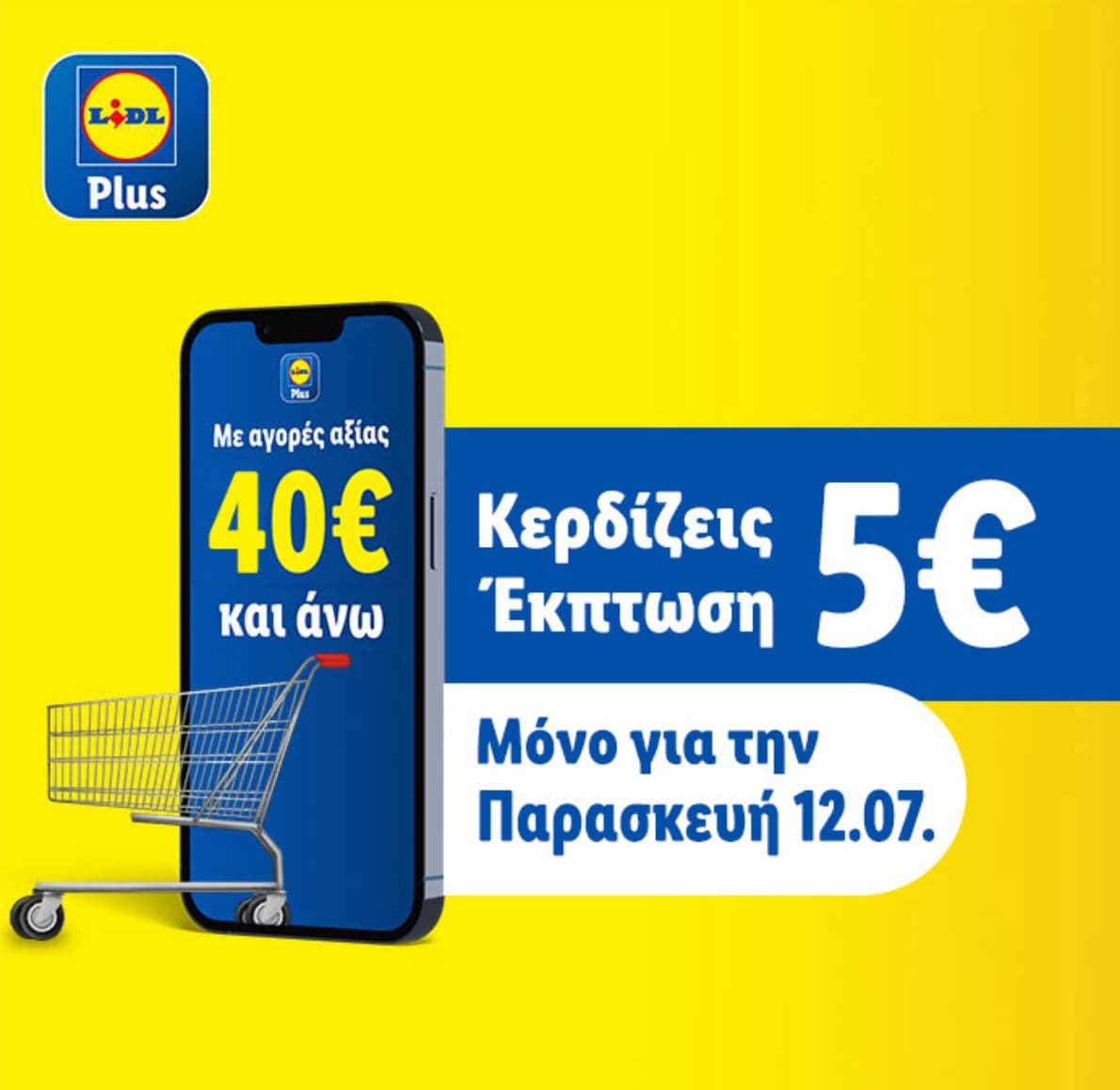 -5€ για αγορές άνω των 40€ στα Lidl στις 12/7 με την εφαρμογή Lidl Plus