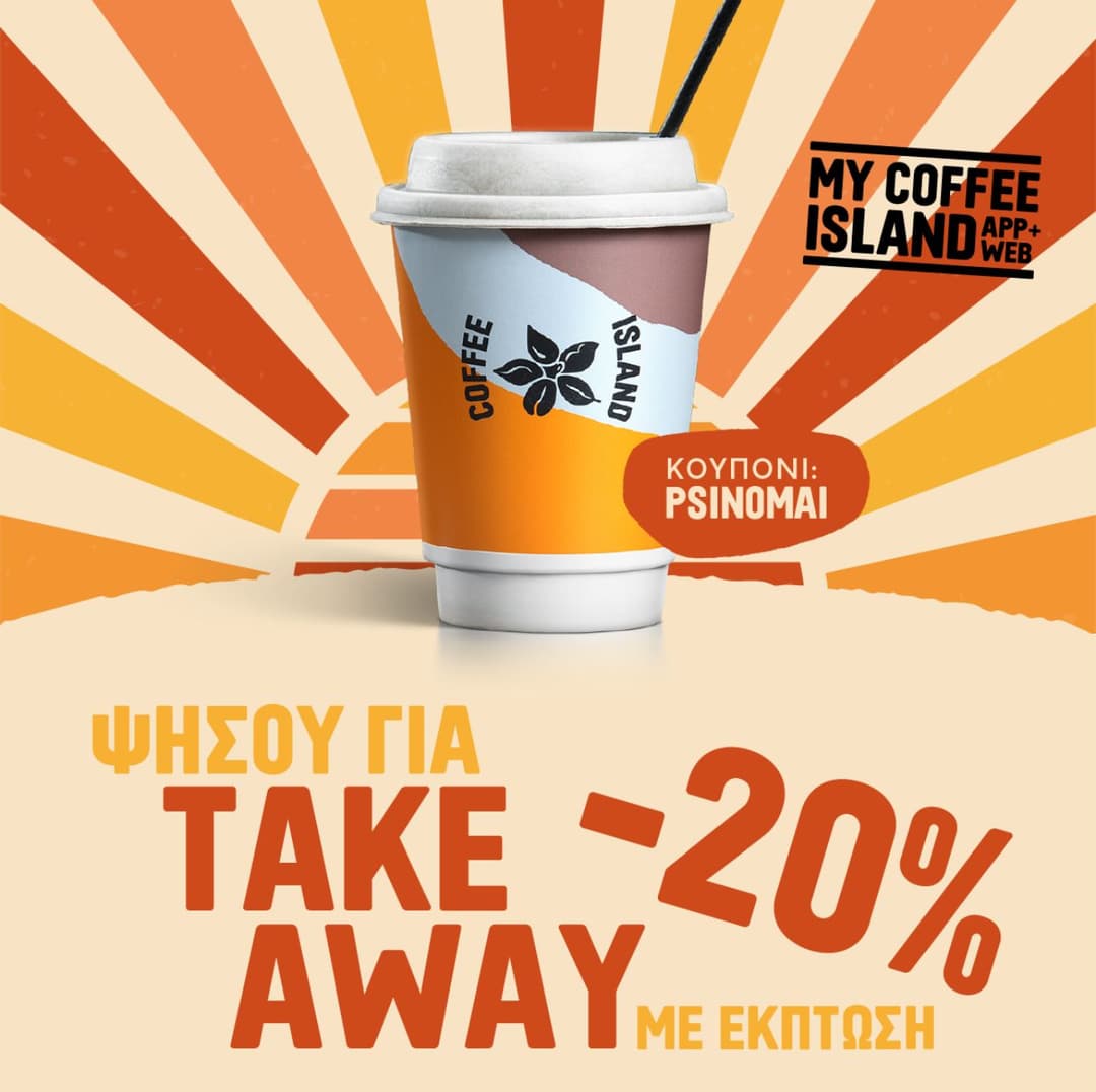 Έκπτωση 20% σε Take away - Coffee Island 