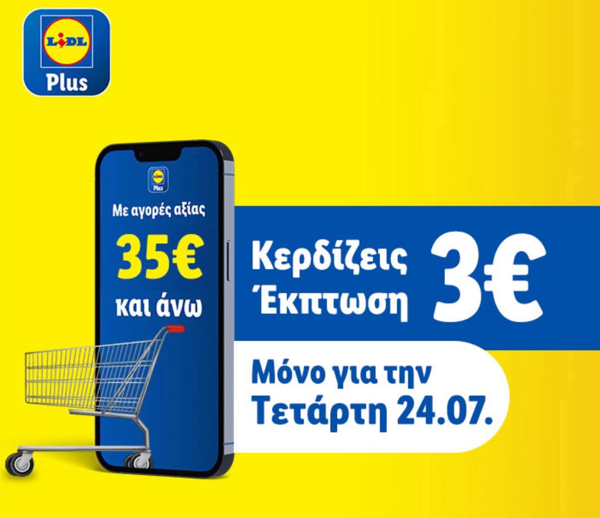 -3€ για αγορές άνω των 35€ στα Lidl με την εφαρμογή Lidl Plus, στις 24/7