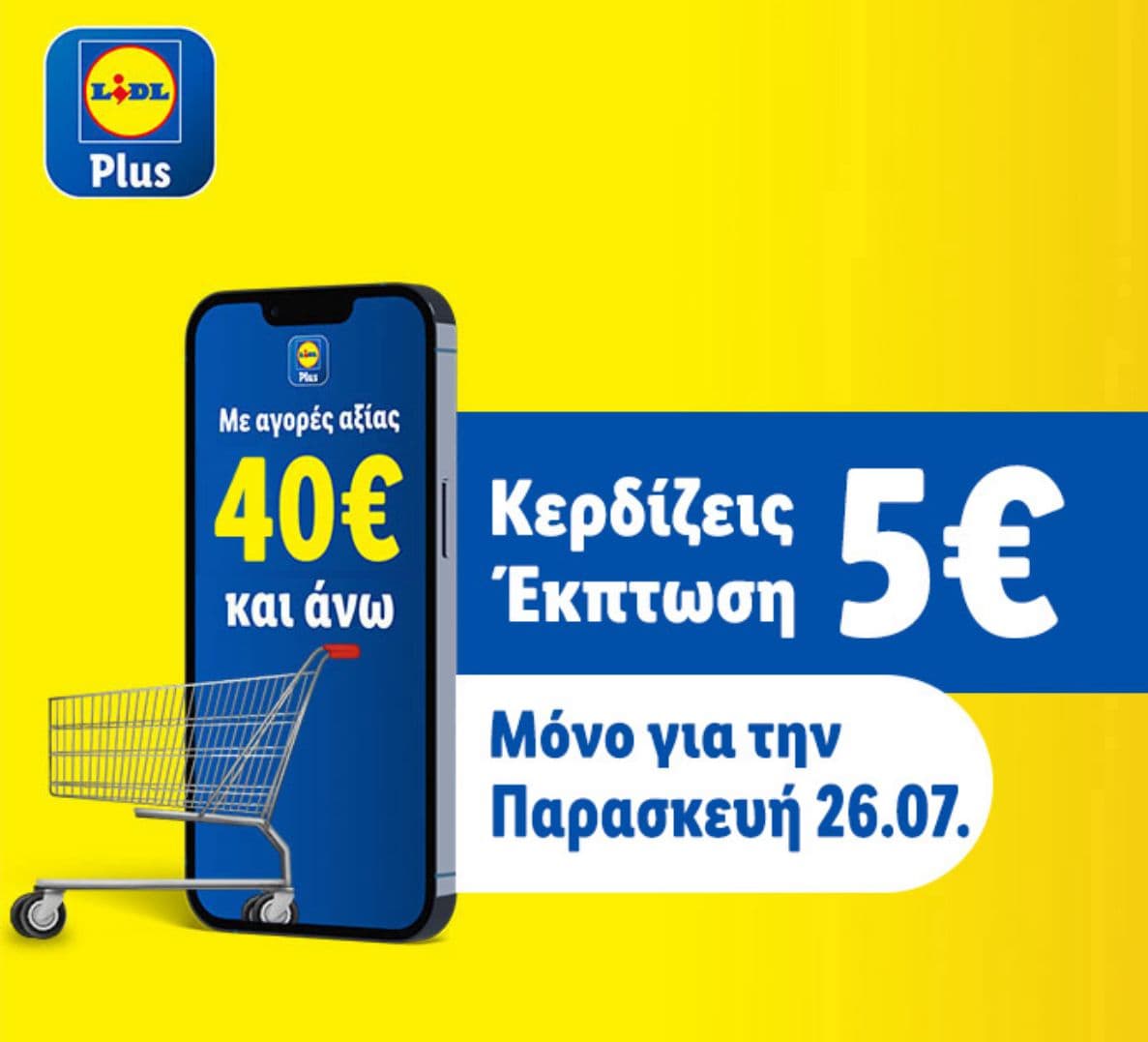 -5€ για αγορές άνω των 40€ στα Lidl με την εφαρμογή Lidl Plus, στις 26/7