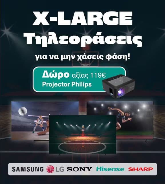Δώρο Pojector Philips NeoPix 110 με αγορά X-Large Τηλεόρασης 65’’ και άνω (& 20% με Public+ Wallet)